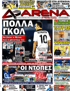 Πρωτοσέλιδο εφημερίδας Fair Play - protoselida
