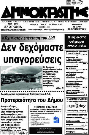 Πρωτοσέλιδο Δημοκράτης