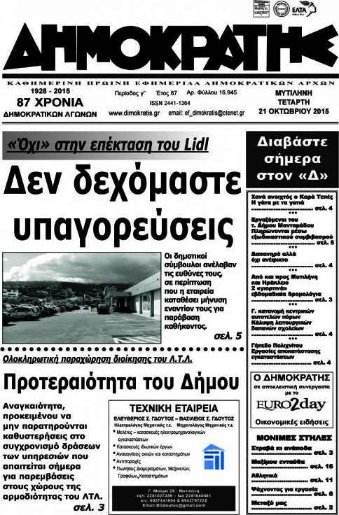 Δημοκράτης