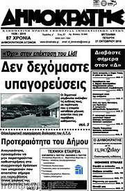 /Δημοκράτης
