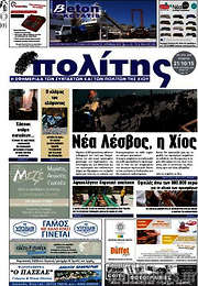 /Ο Πολίτης
