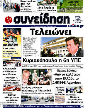 Πρωτοσέλιδο Συνείδηση
