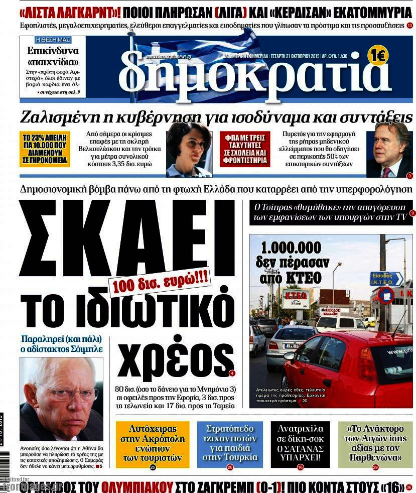 Δημοκρατία