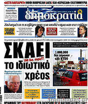/Δημοκρατία