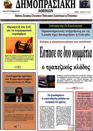 Πρωτοσέλιδο Δημοπρασιακή Αθηνών