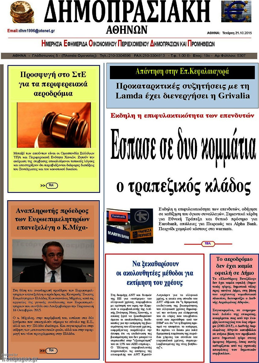 Δημοπρασιακή Αθηνών