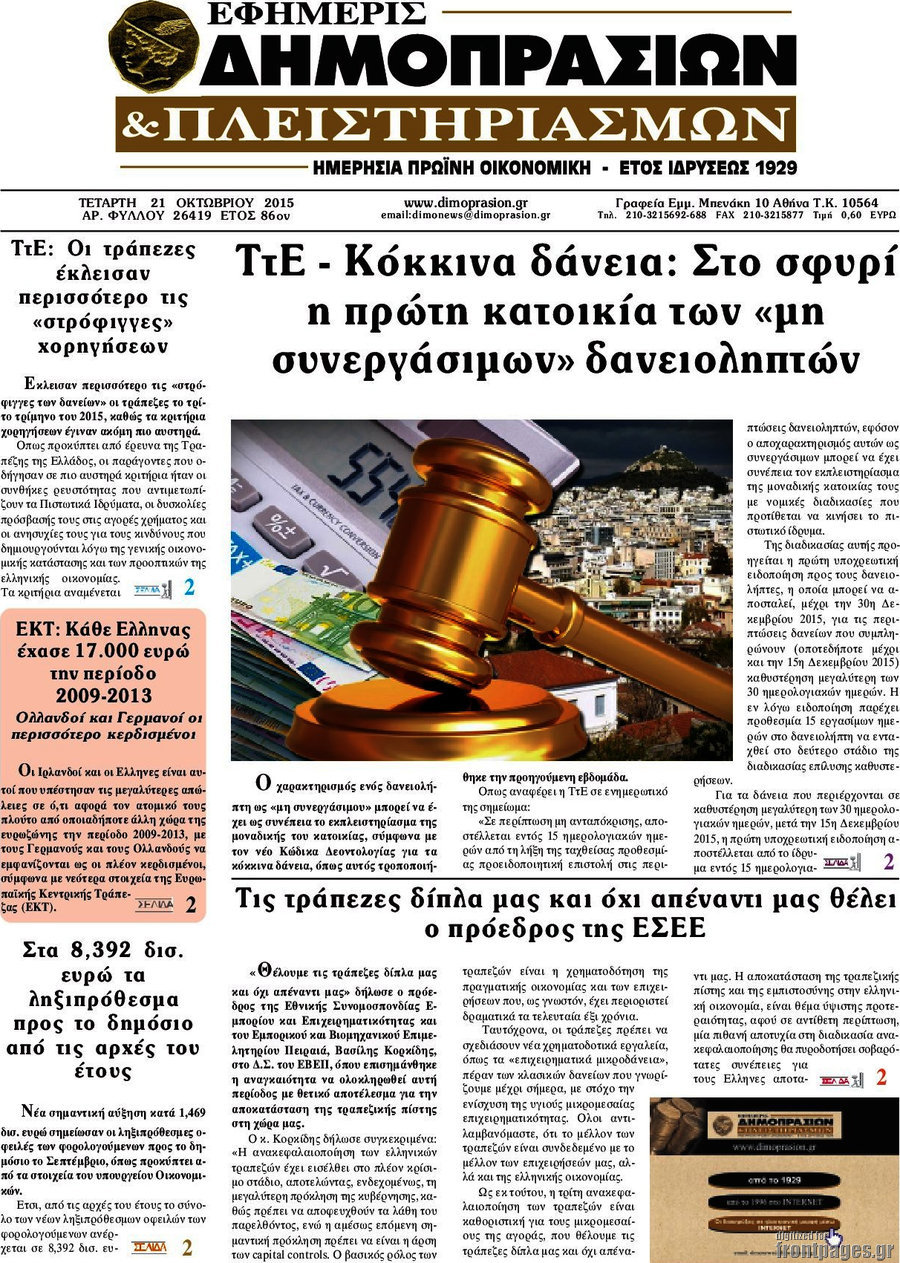 Εφημερίς Δημοπρασιών
