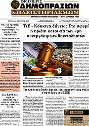 /Εφημερίς Δημοπρασιών