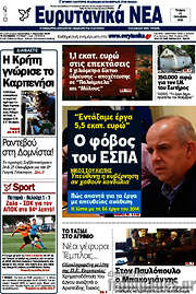 /Ευρυτανικά Νέα