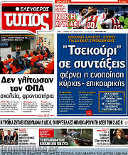 /Ελεύθερος Τύπος