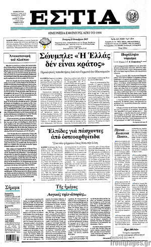 Πρωτοσέλιδο εφημερίδας Εστία - protoselida