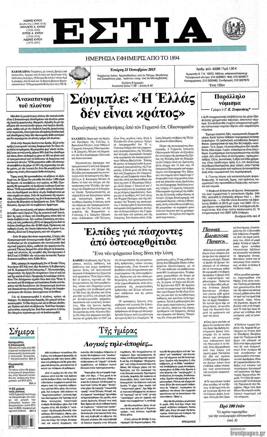 Εστία