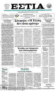 /Εστία