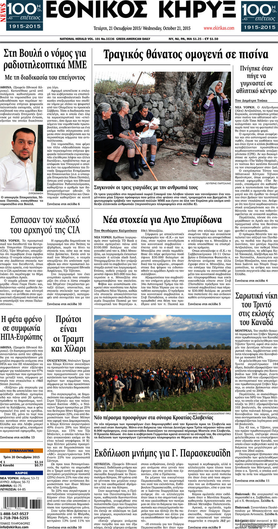 Εθνικός Κήρυξ