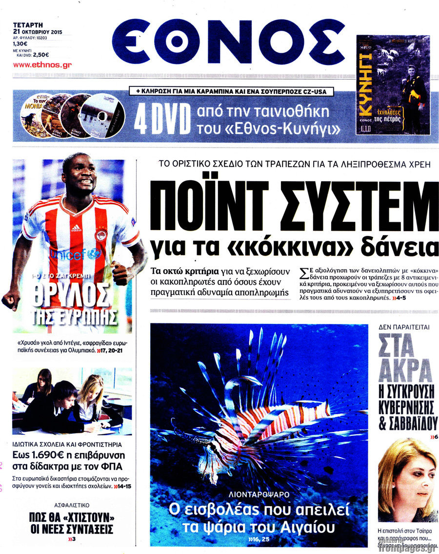 Έθνος