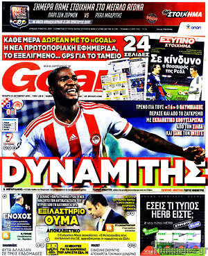 Πρωτοσέλιδο εφημερίδας Goal News - protoselida