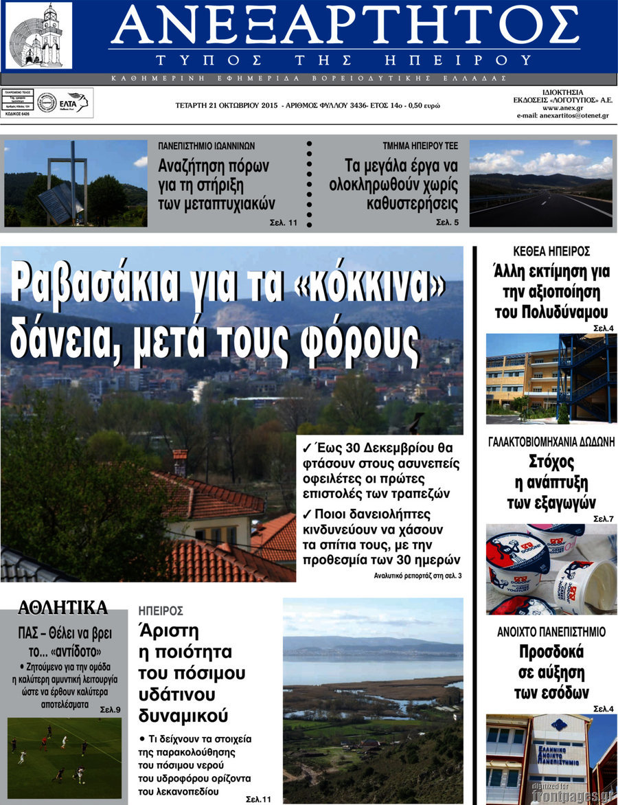 Ανεξάρτητος