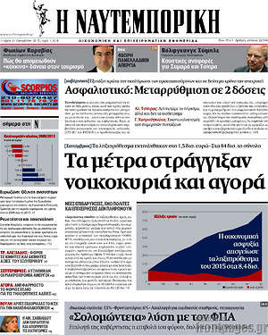 Η Ναυτεμπορική: Τα μέτρα στράγγιξαν νοικοκυριά και αγορά