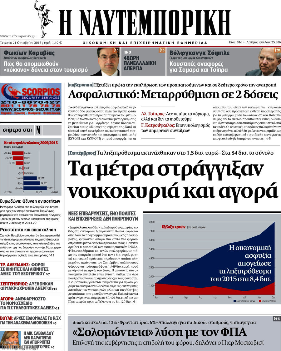 Η Ναυτεμπορική