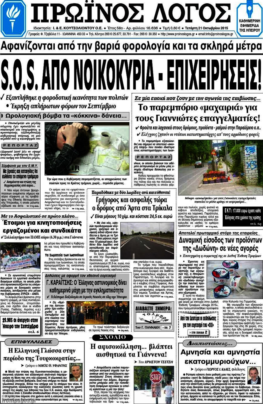 Πρωινός Λόγος