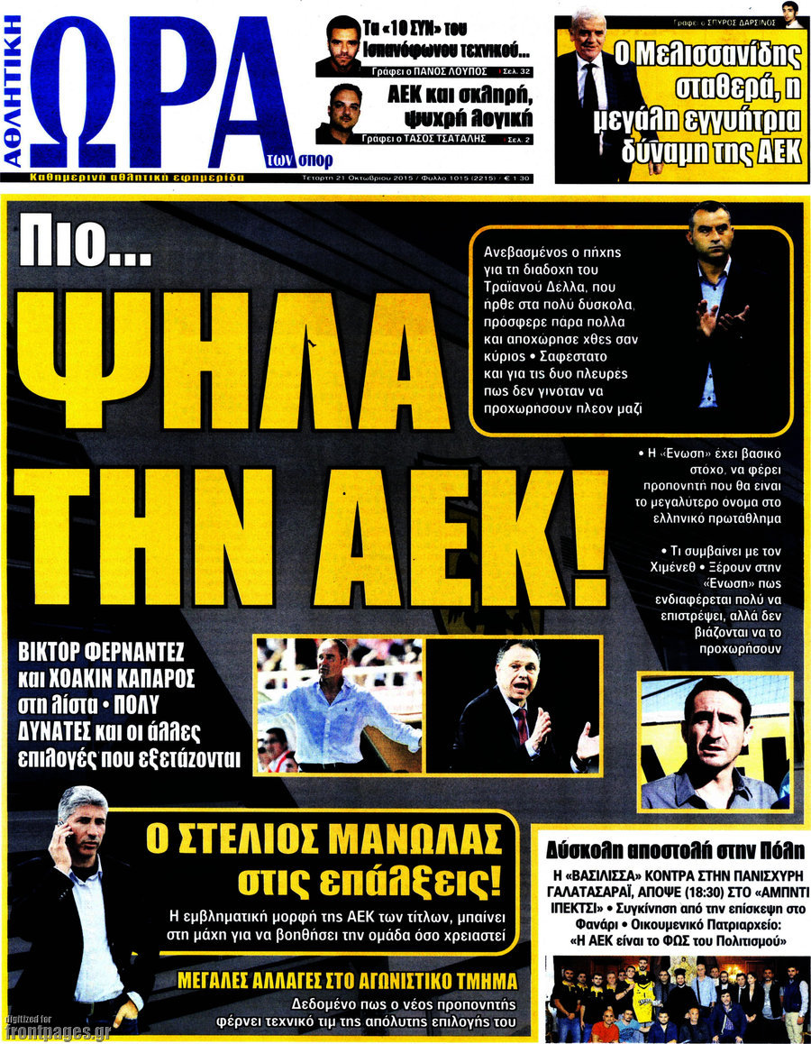 Η Ώρα των Σπορ