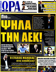 /Η Ώρα των Σπορ