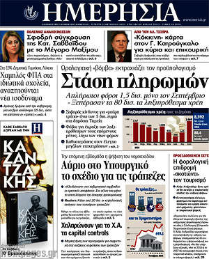 Ημερησία: Στάση πληρωμών