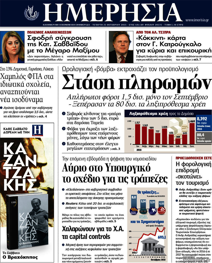 Ημερησία
