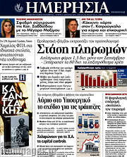 /Ημερησία