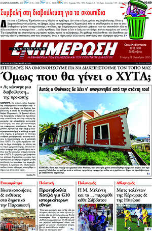 Πρωτοσέλιδο Ενημέρωση