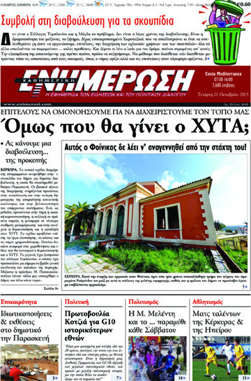 Ενημέρωση