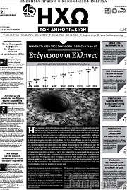 /Ηχώ των Δημοπρασιών