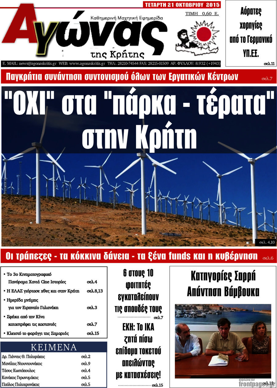 Αγώνας της Κρήτης