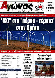 /Αγώνας της Κρήτης