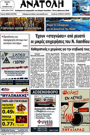 Πρωτοσέλιδο Ανατολή