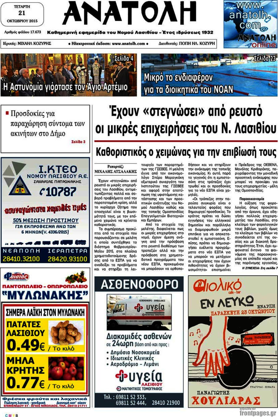 Ανατολή