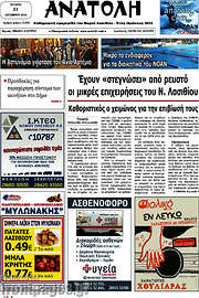 /Ανατολή