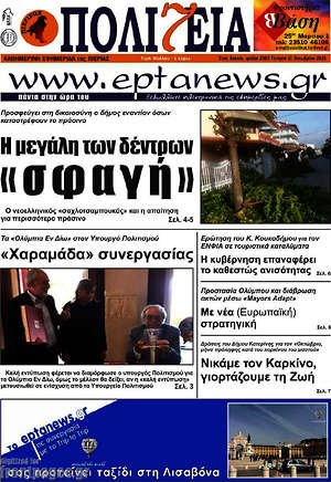 Πρωτοσέλιδο Πολιτεία