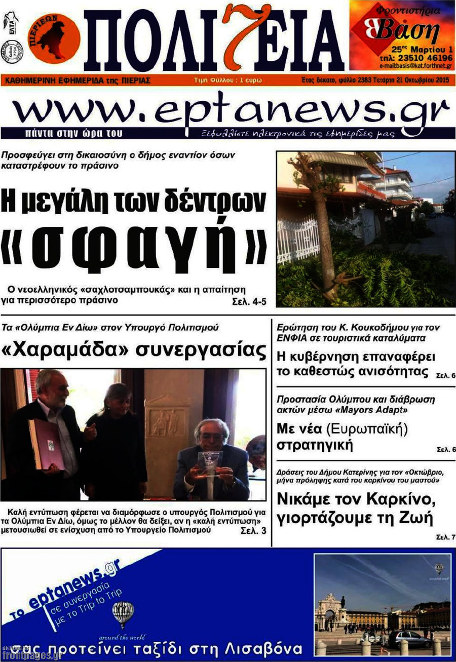 Πολιτεία