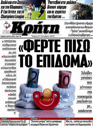 Πρωτοσέλιδο Νέα Κρήτη