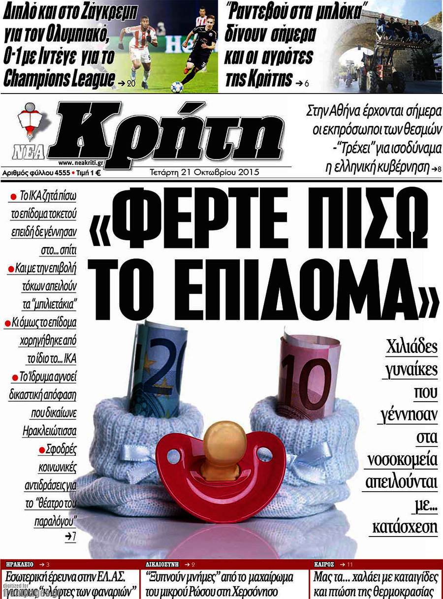 Νέα Κρήτη