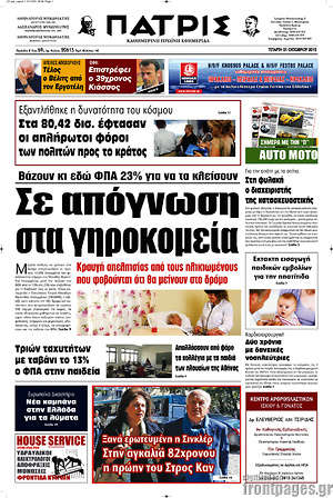 Πρωτοσέλιδο Πατρίς
