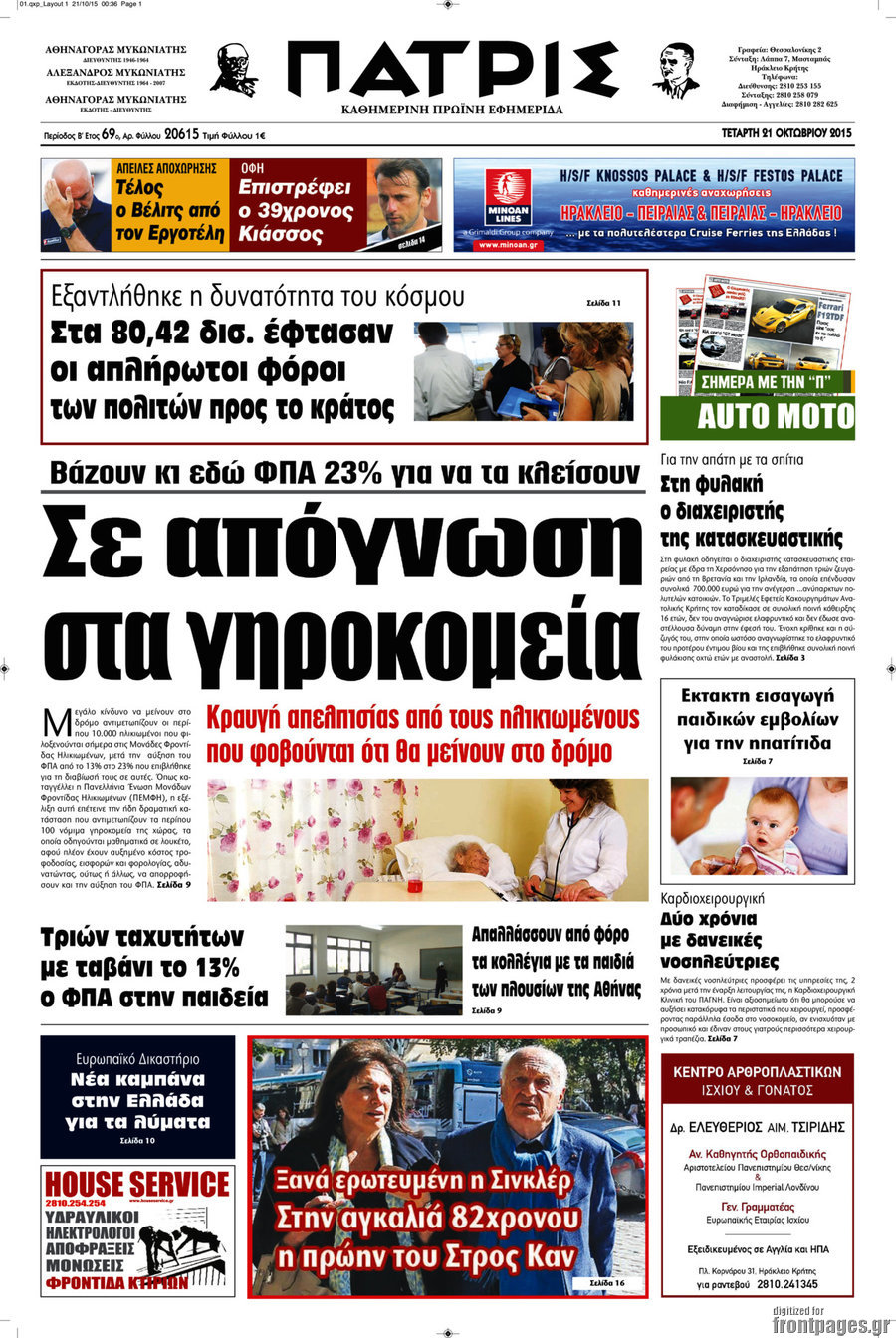 Πατρίς