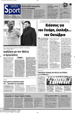 Πρωτοσέλιδο εφημερίδας Πατρίς - protoselida