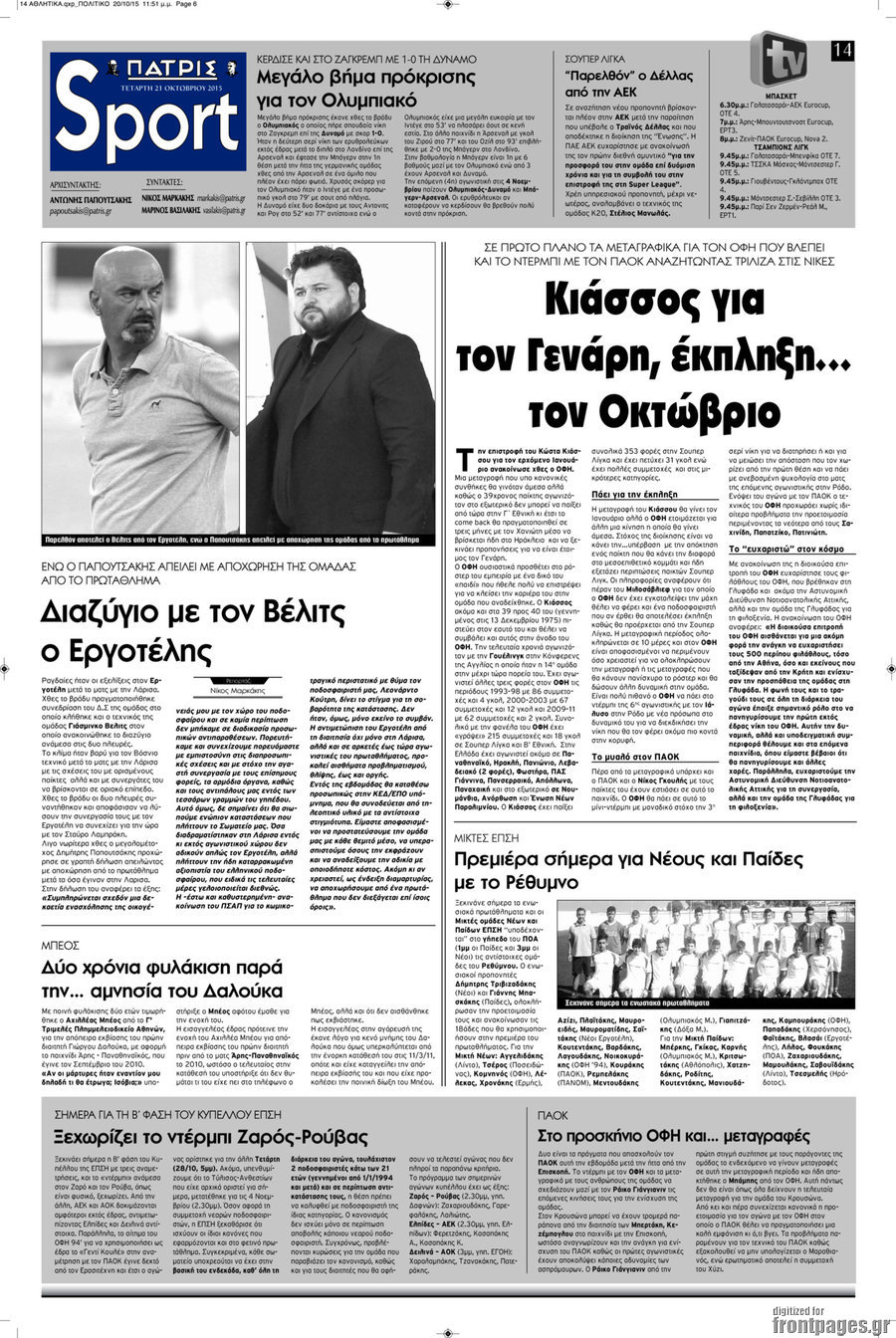 Πατρίς