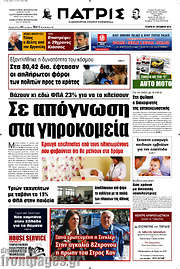 /Πατρίς