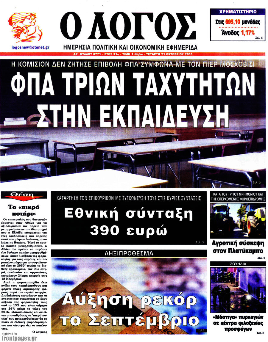 Ο Λόγος