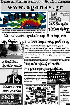 Πρωτοσέλιδο Αγώνας