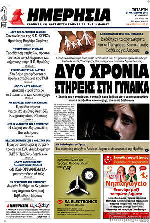 Πρωτοσέλιδο Ημερησία