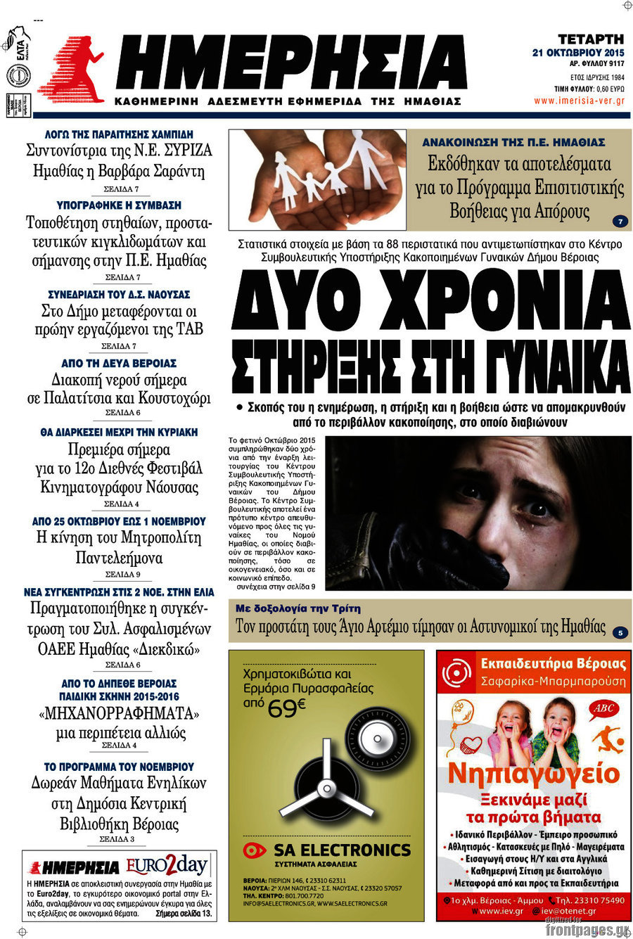Ημερησία